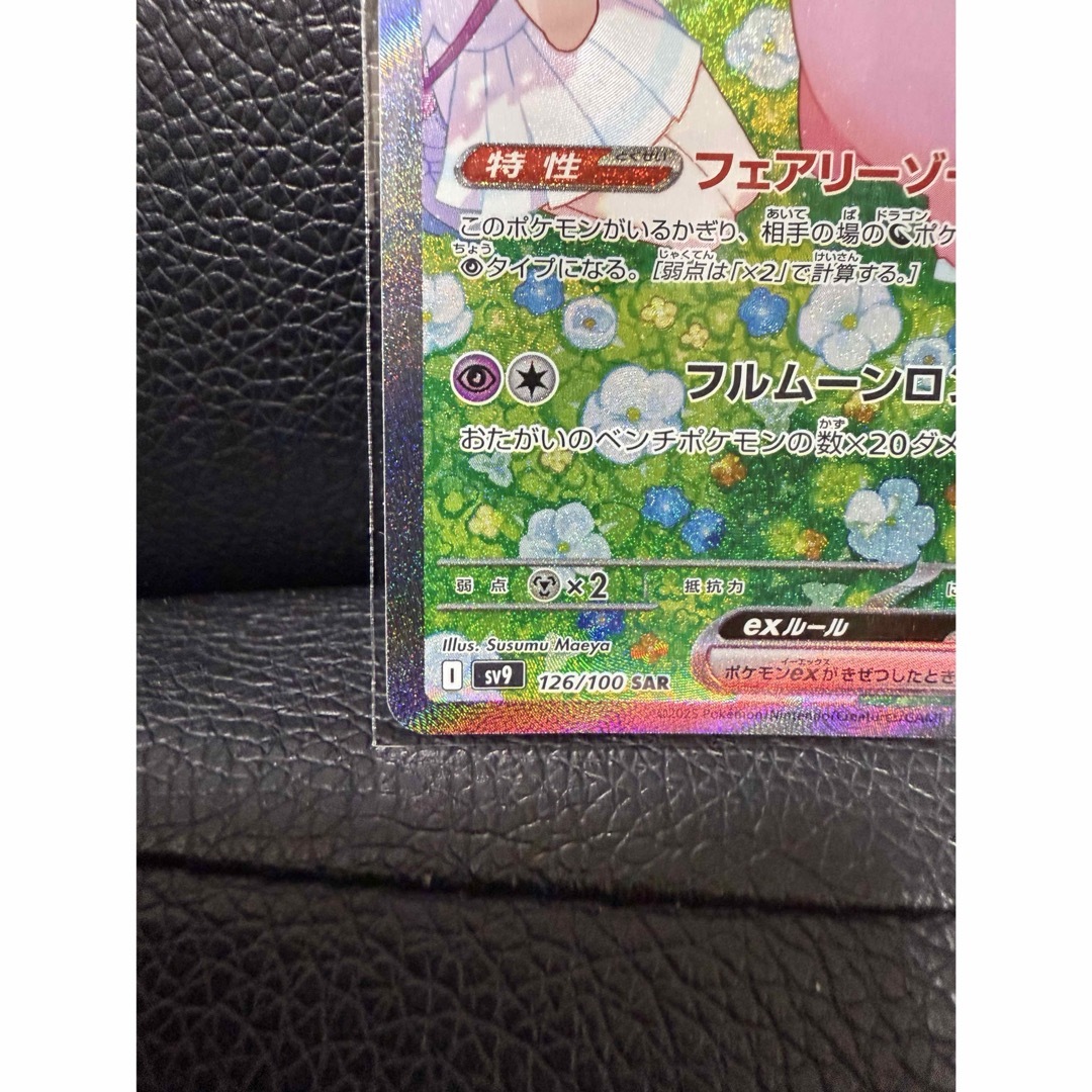 ポケモンカード バトルパートナーズ リーリエのピッピex SAR sv9 ポケモンカード バトルパートナーズ リーリエのピッピex SAR sv9