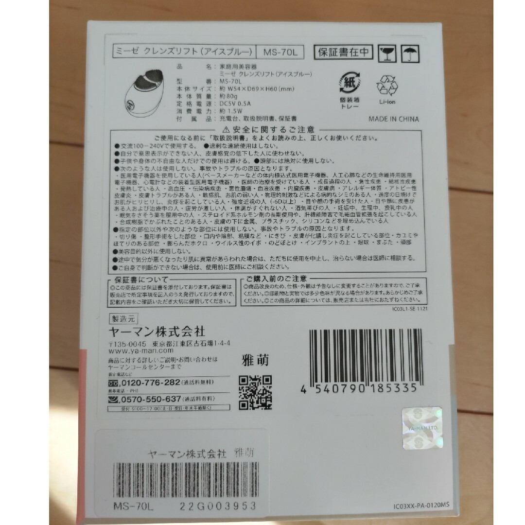 myse 洗顔器 ミーゼ クレンズリフト アイスブルー MS-70L