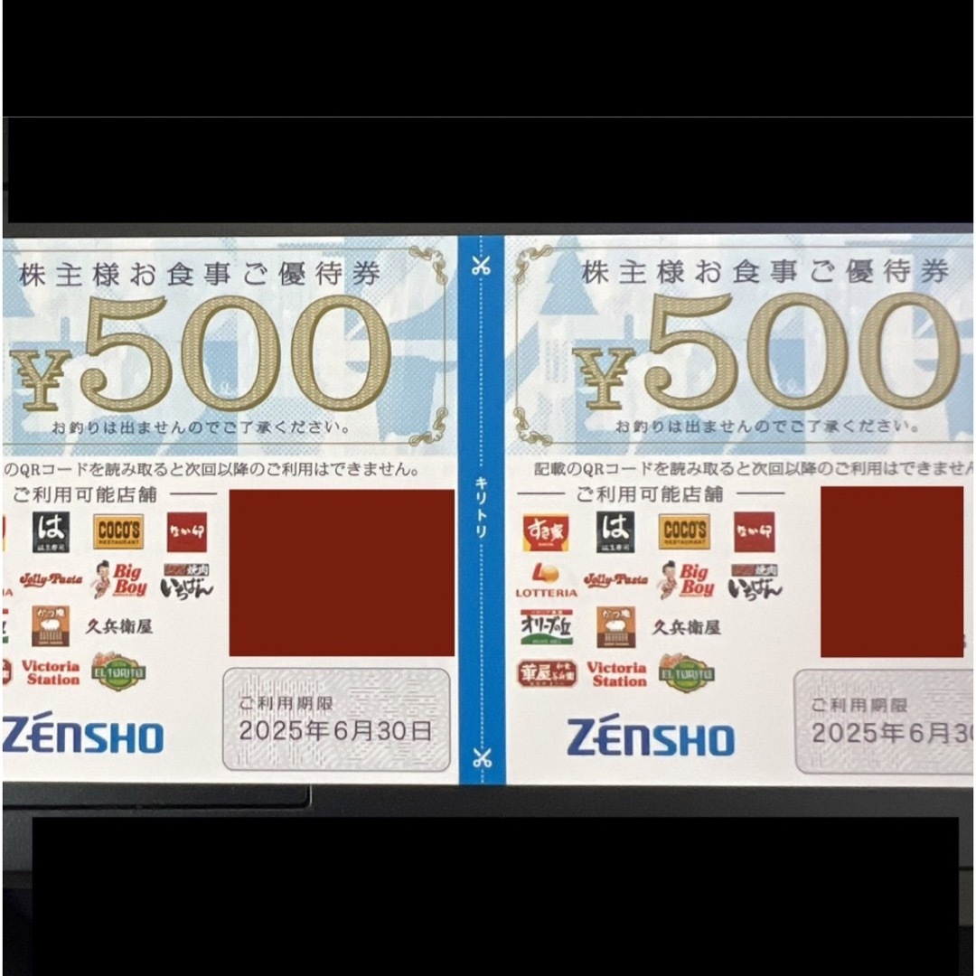 ゼンショー株主優待500×2枚 有効期限∶2025年6月30日 1000円分 チケットの優待券/割引券(レストラン/食事券)の商品写真