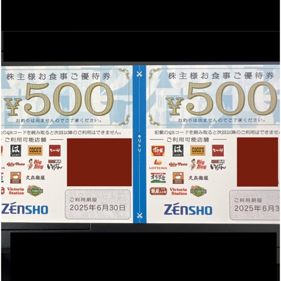 ゼンショー株主優待500×2枚 有効期限∶2025年6月30日 1000円分 チケットの優待券/割引券(フード/ドリンク券)の商品写真