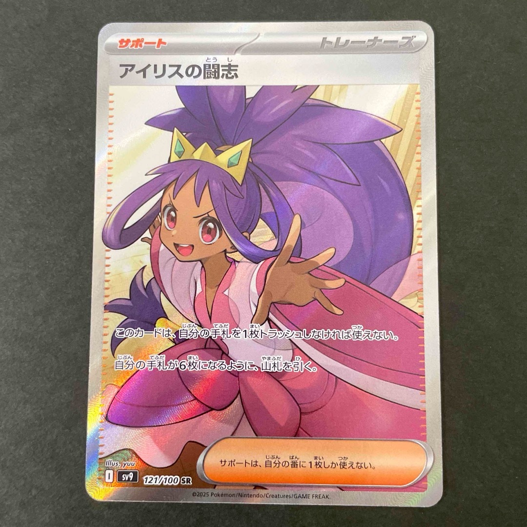 ポケモン - アイリスの闘志 SR バトルパートナーズ ポケモン ポケモン - アイリスの闘志 SR バトルパートナーズ ポケモン