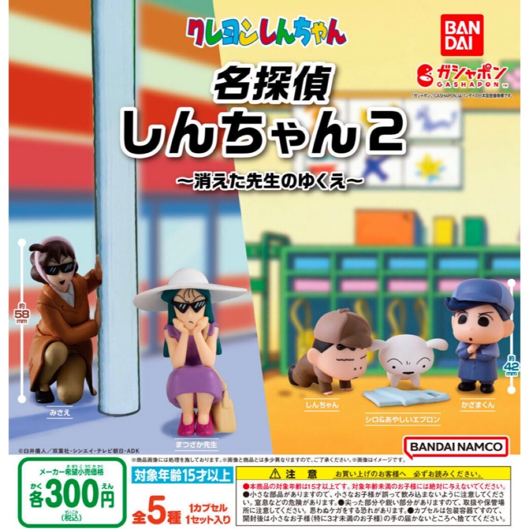 クレヨンしんちゃん - クレヨンしんちゃん 名探偵しんちゃん2 クレヨンしんちゃん - クレヨンしんちゃん 名探偵しんちゃん2