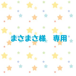 まさまさ様　専用(菓子/デザート)