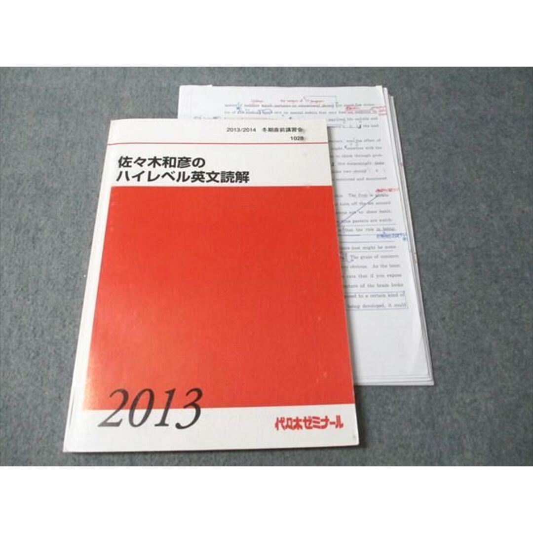 代ゼミ 佐々木和彦のハイレベル英文読解 2013 冬期直前講習会 011m0D