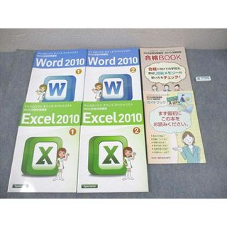 U-CAN ユーキャン MOS合格対策講座 Specialist Word/Excel 2010 テキスト1/2 計4冊 058R4D(ビジネス/経済)