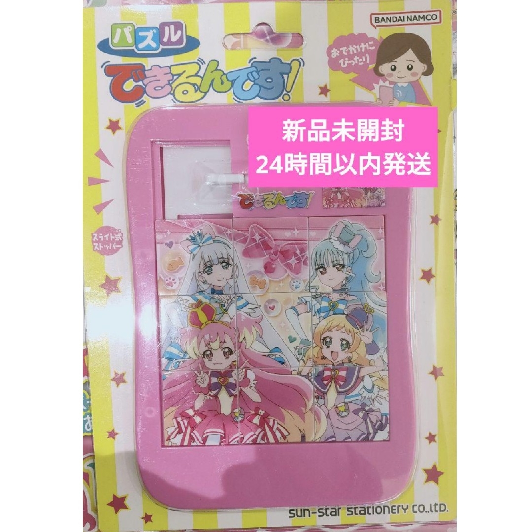 サンスター文具 わんだふるぷりきゅあ! できるんです! パズル