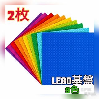 レゴ　ブロック　LEGO 互換　基盤　基礎版　ベース　プレート　セット　玩具(積み木/ブロック)