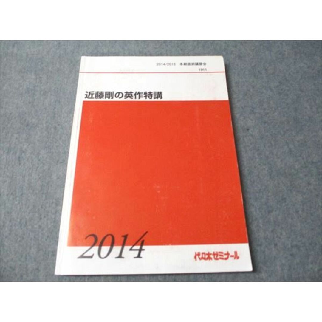 マイクラ 人気アイテム 代ゼミ 近藤剛の英作特講 012m0D 冬期直前講習会 2014 語学+参考書