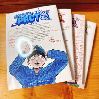 ショウガクカン(小学館)のようこそ！ＦＡＣＴ（東京Ｓ区第二支部）へ／全4巻セット(その他)