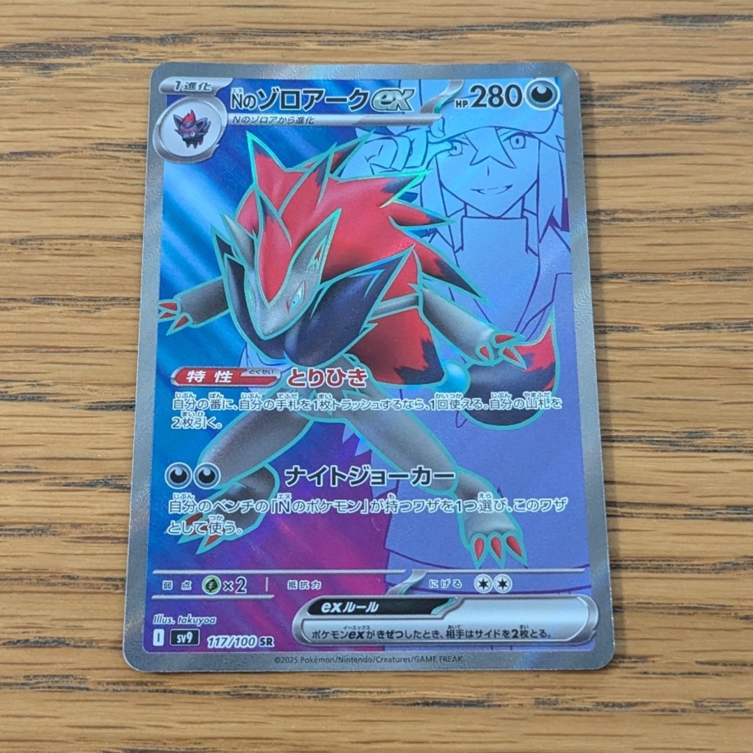ポケモン - ポケモンカード Nのゾロアークex SR ポケカ バトル ポケモン - ポケモンカード Nのゾロアークex SR ポケカ バトル