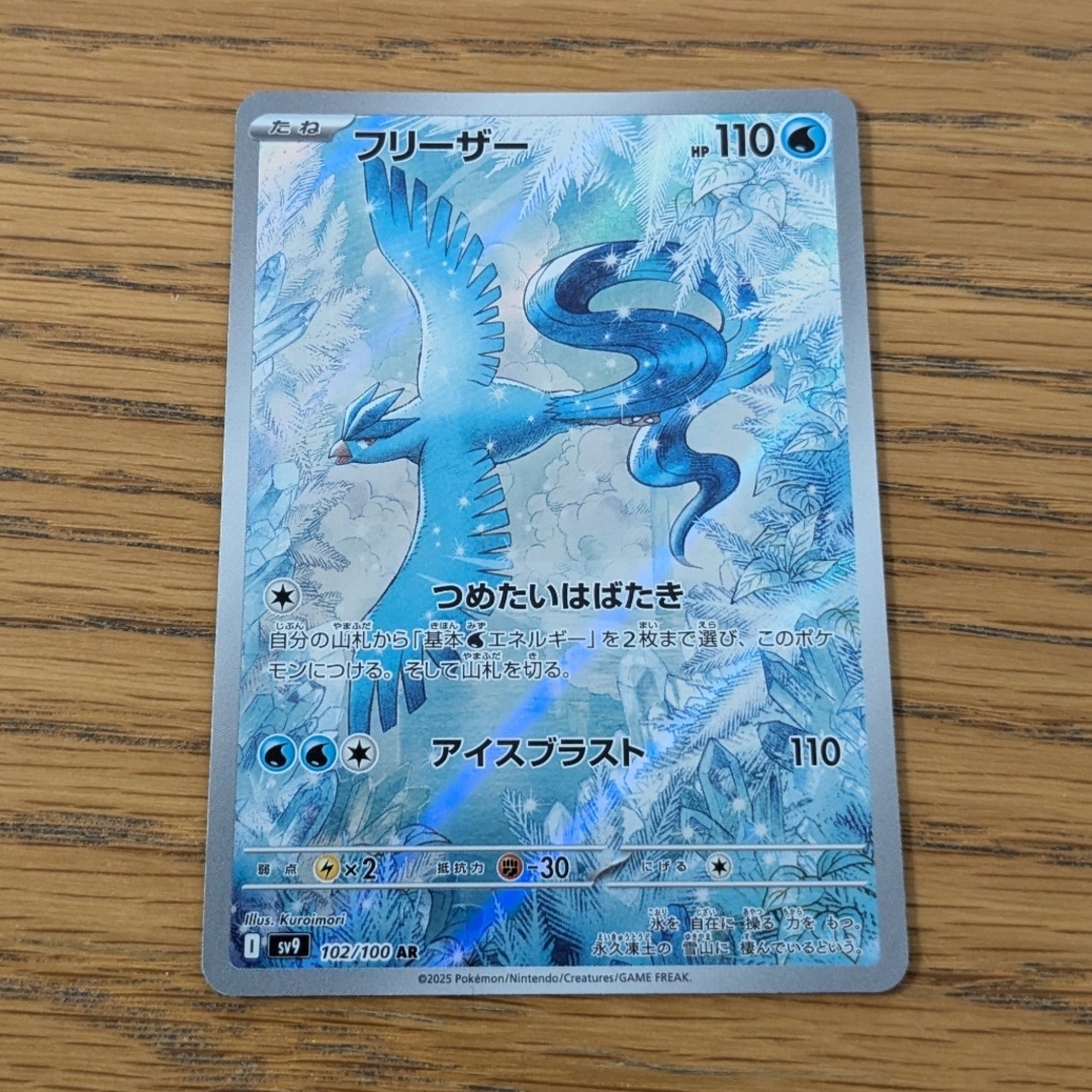 ポケモン - ポケモンカード フリーザー AR ポケカ バトル ポケモン - ポケモンカード フリーザー AR ポケカ バトル