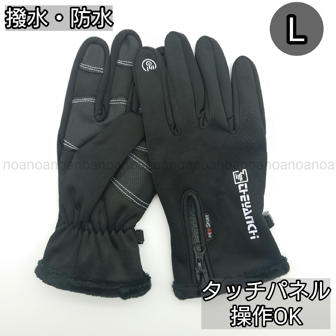 【新品未使用】L 大人用 タッチパネル対応 裏起毛 スマホ手袋 防水 レディースのファッション小物(手袋)の商品写真
