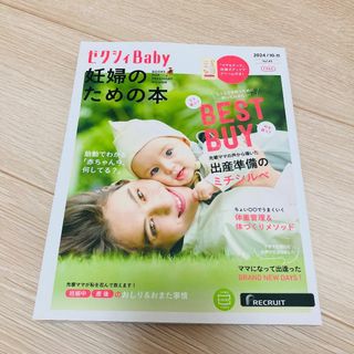 ゼクシィBaby ゼクシィベビー　妊婦のための本　2024 妊娠ケアクリーム付き(結婚/出産/子育て)