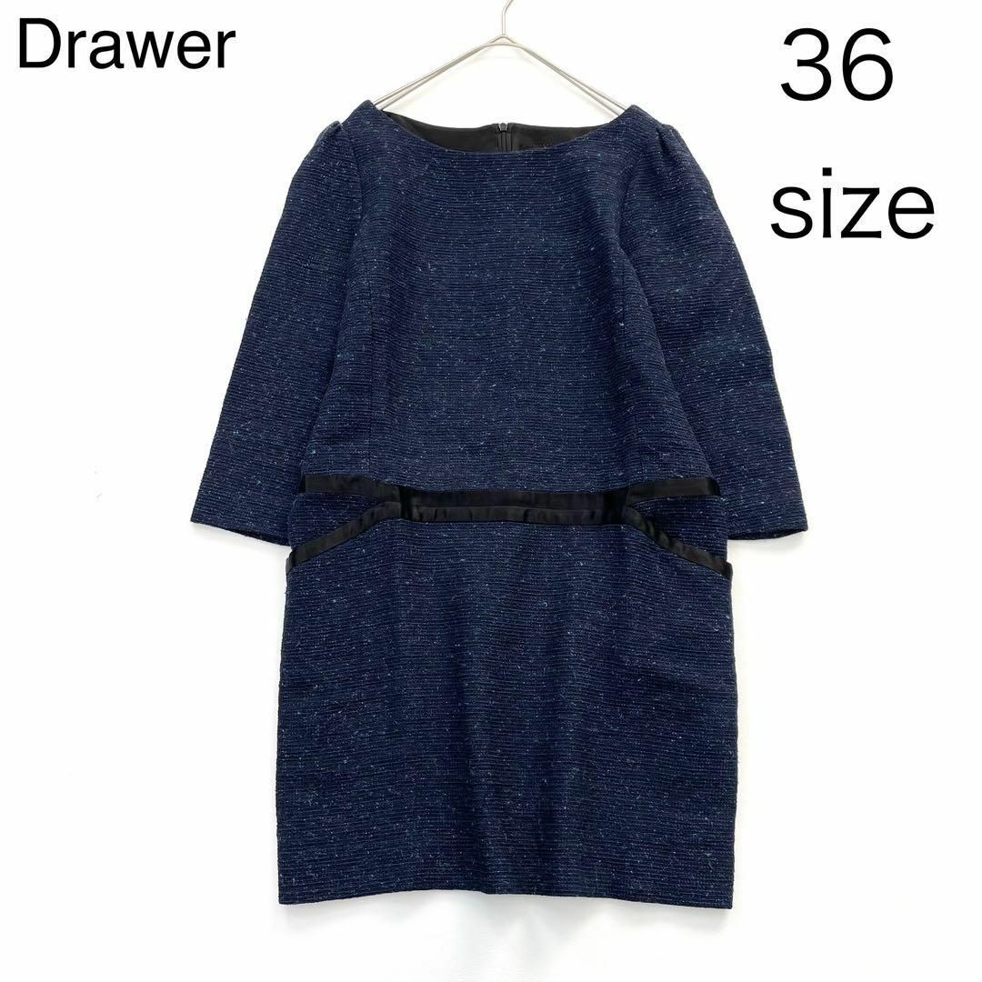 4488 【美品】ドゥロワー ツイードワンピース ラメ S ネイビー 4488 【美品】ドゥロワー ツイードワンピース ラメ S ネイビー