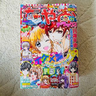 ★ ちゃおデラックス　2015年11月号　少女漫画　ちゃおDX　ショコラの魔法(少女漫画)