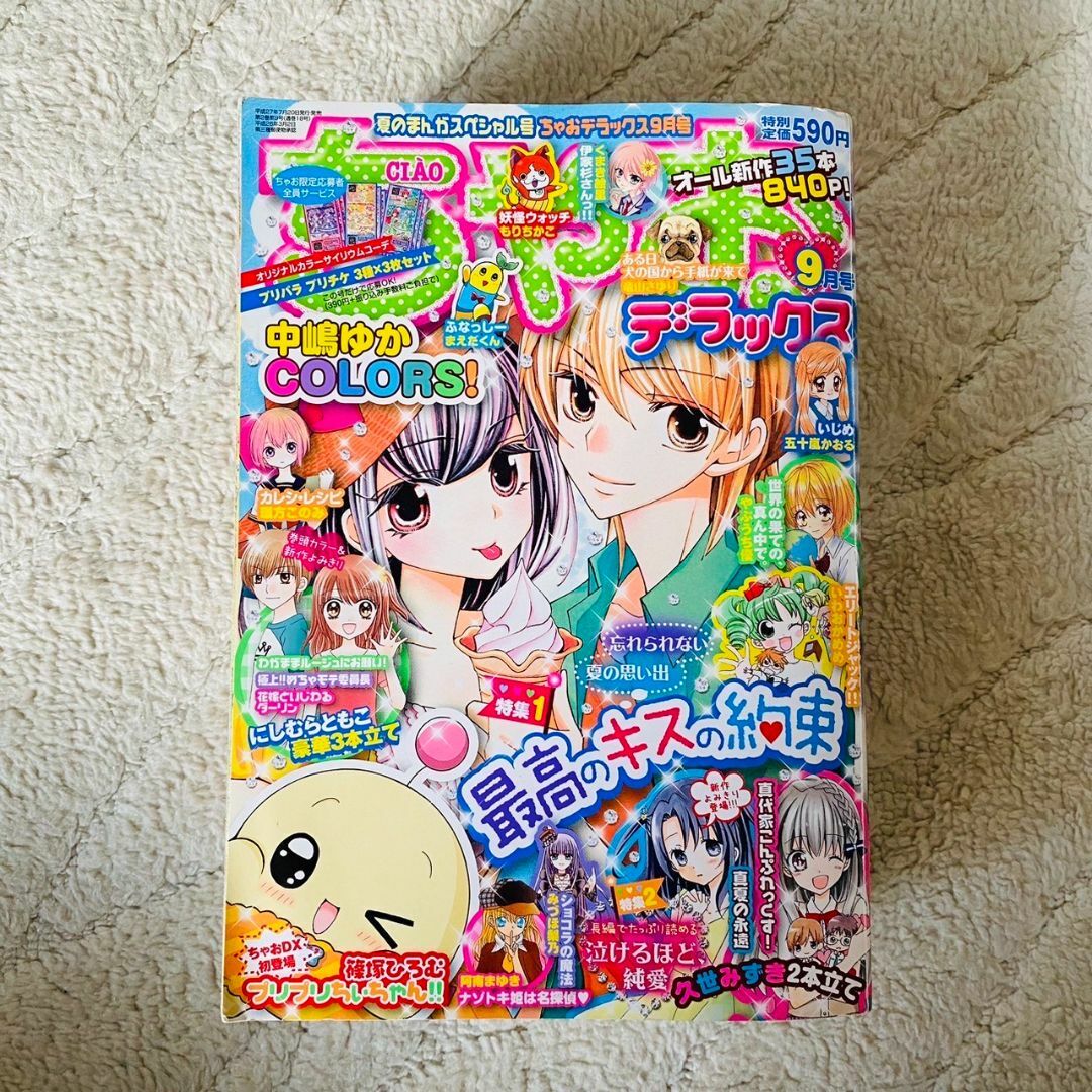 ChuChu ちゅちゅ ちゃおデラックス 6冊セット - メルカリ