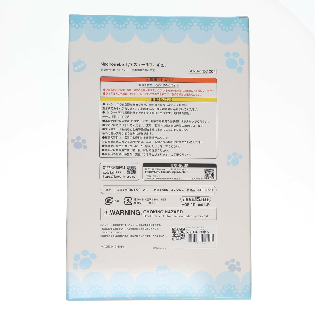 FURYU HOBBY MALL限定 Nachoneko 1/7 完成品 フィギュア(AMU FURYU HOBBY MALL限定 Nachoneko 1/7 完成品 フィギュア(AMU