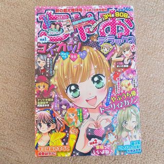 ★ ちゃおデラックス　2013年　秋の超大増刊号　少女漫画　ちゃおDX ★(少女漫画)