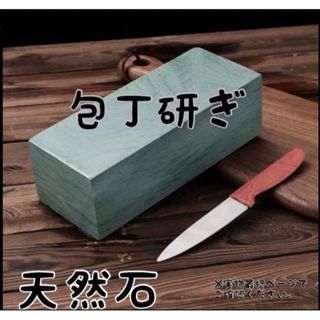 天然砥石のフリマアイテム一覧 天然砥石のフリマアイテム一覧