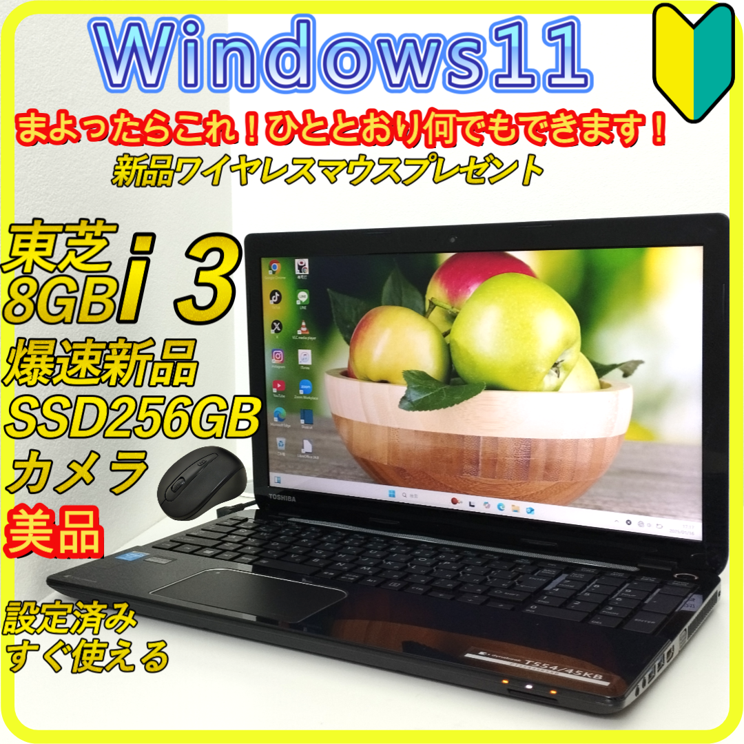 東芝 - 新品SSD256GB⭐️windows11ノートパソコン　office　163