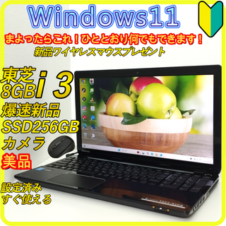 トウシバ(東芝)の新品SSD256GB⭐️windows11ノートパソコン　office　163(ノートPC)