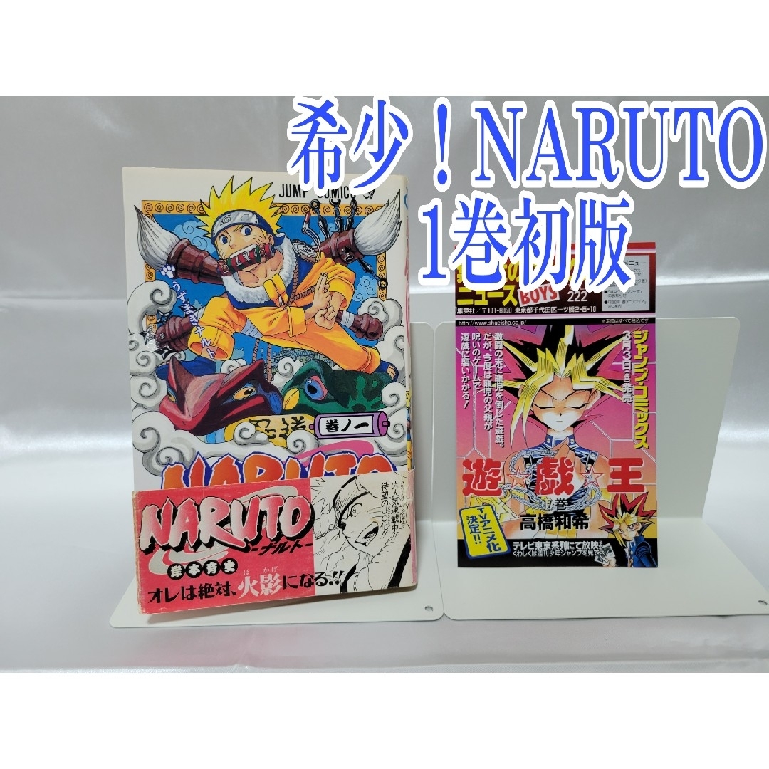 希少!NARUTO 1巻 初版 帯付き 冊子付き/S01 希少!NARUTO 1巻 初版 帯付き 冊子付き/S01