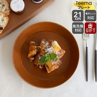イッタラ(iittala)の新品 イッタラ ティーマ ヴィンテージブラウン プレート 21cm iittala Teema 耐熱 電子レンジ対応 お皿 ギフト 結婚祝い プレゼント 贈り物_02011990(食器)