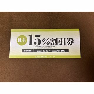 焼肉坂井ホールディングス 15%割引券 1枚 焼肉さかいa(レストラン/食事券)