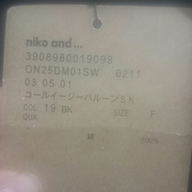 niko and...(ニコアンド)の新品 niko and ﾊﾞﾙｰﾝｽｶｰ レディースのスカート(ロングスカート)の商品写真