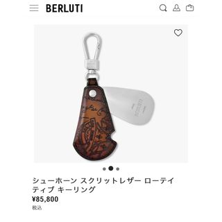 BERLUTI(キーホルダー)のフリマアイテム一覧 BERLUTI(キーホルダー)のフリマアイテム一覧