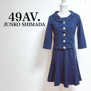 49AV.junko shimada ワンピースジャケットセットアップ　ネイビー(セット/コーデ)