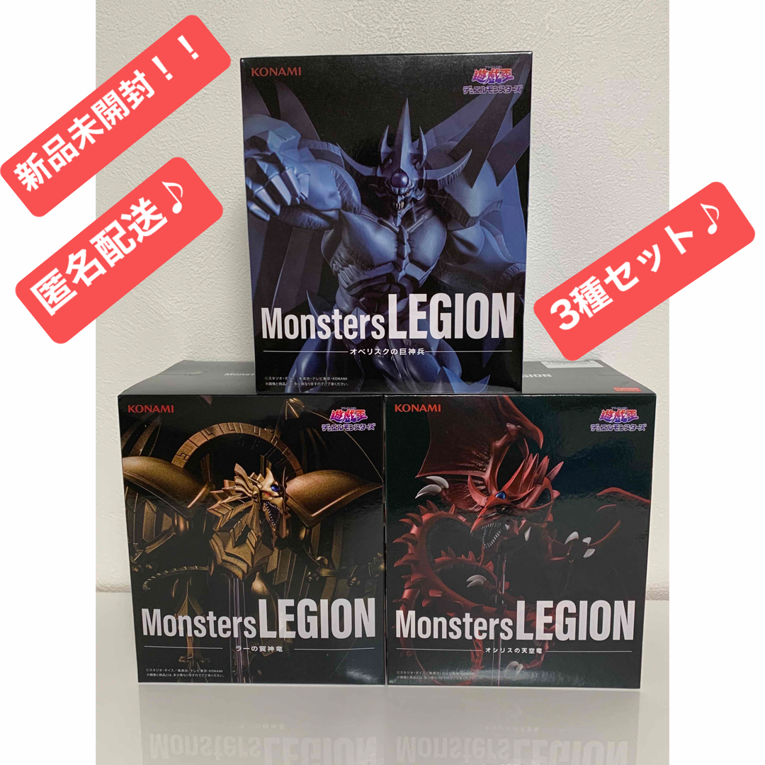 遊戯王 - 遊戯王 フィギュア Monsters LEGION 3種セットの通販 遊戯王 - 遊戯王 フィギュア Monsters LEGION 3種セットの通販