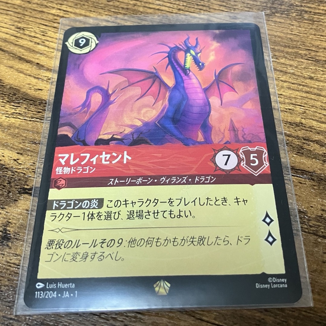 Disney - ロルカナ マレフィセント 怪物ドラゴンの通販 by 断捨 Disney - ロルカナ マレフィセント 怪物ドラゴンの通販 by 断捨