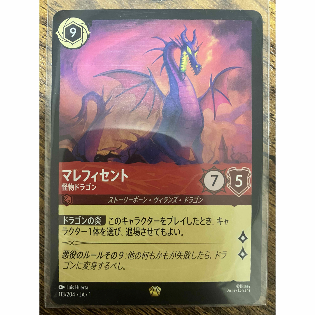 Disney - ロルカナ マレフィセント 怪物ドラゴンの通販 by 断捨 Disney - ロルカナ マレフィセント 怪物ドラゴンの通販 by 断捨