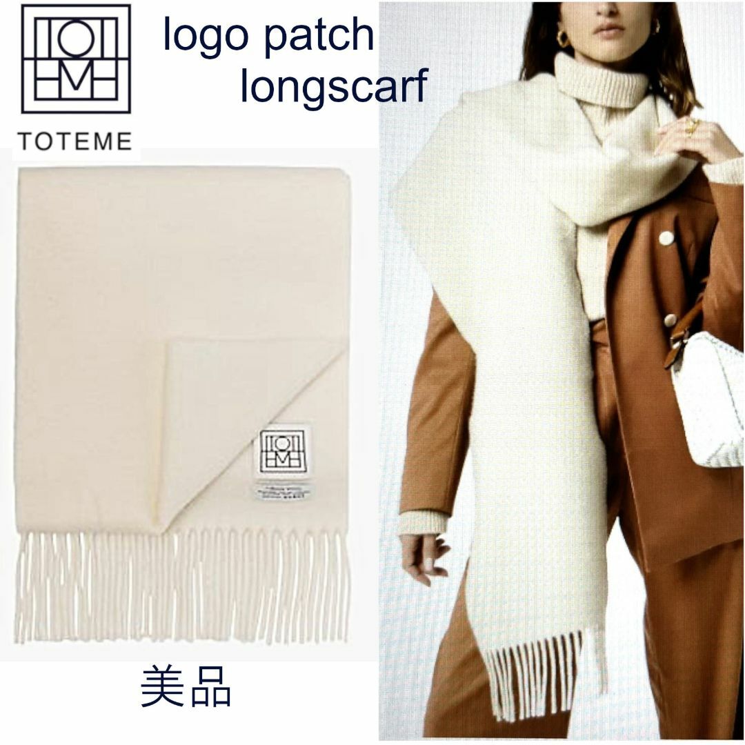 美品☆TOTEME ロゴパッチ ロングスカーフ ヴァージンウール ホワイト 美品☆TOTEME ロゴパッチ ロングスカーフ ヴァージンウール ホワイト