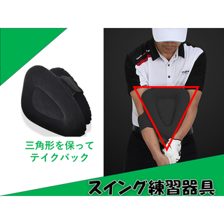 三角スイングトレーナー ゴルフ練習器具 軽量コンパクト 空気入れ付 ブラック(その他)
