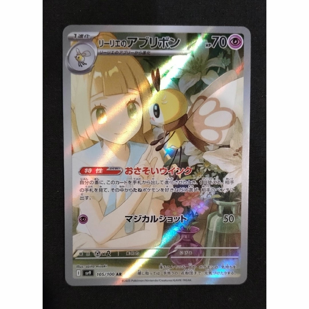 ポケモン - ポケモンカード リーリエのアブリボン ar Nの ポケモン - ポケモンカード リーリエのアブリボン ar Nの
