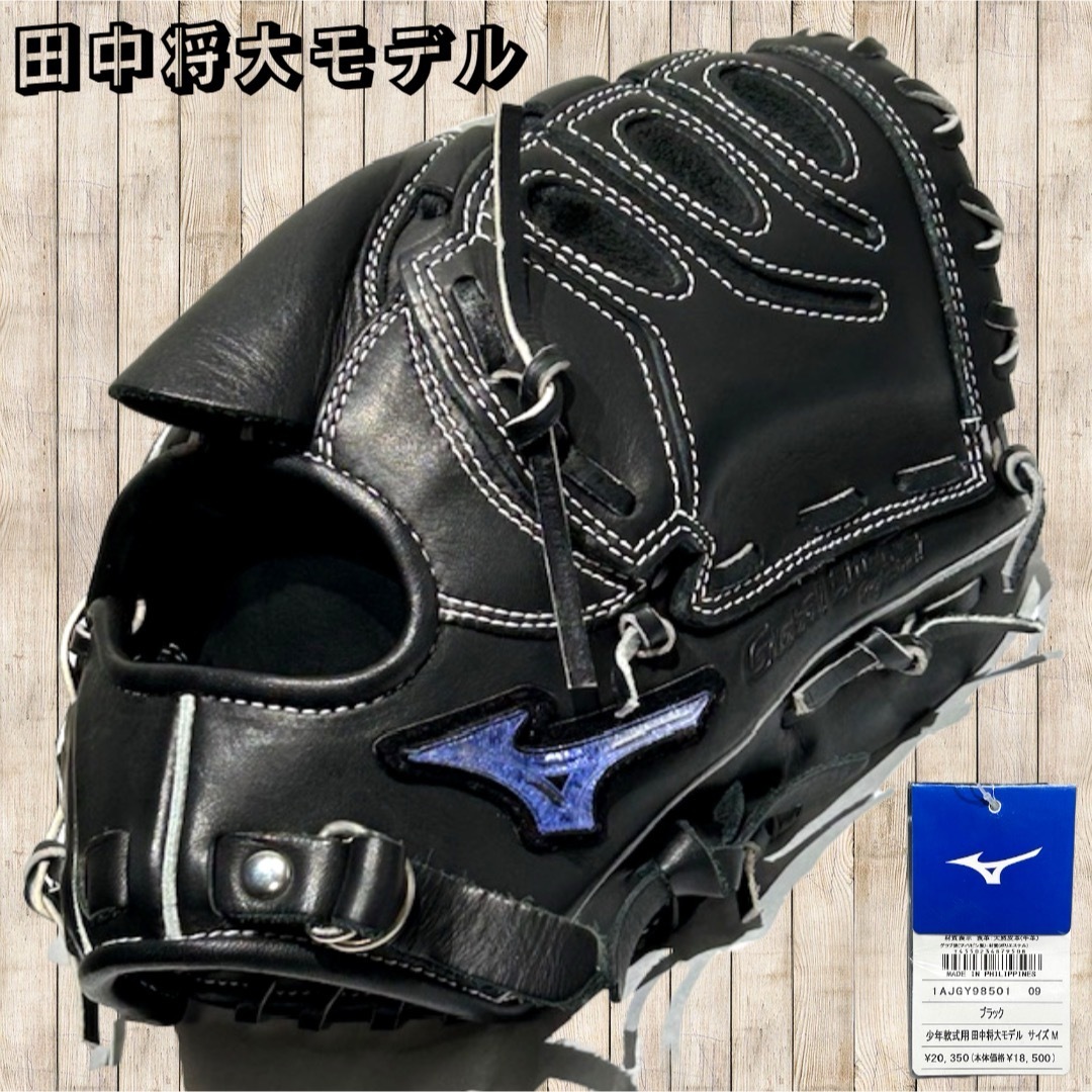 ◇限定品◇田中将大モデル◇少年軟式◇投手用◇Global Elite◇タグ付き◇ | フリマアプリ ラクマ ◇限定品◇田中将大モデル◇少年軟式◇投手用◇Global Elite◇タグ付き◇ | フリマアプリ ラクマ