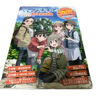 ヤマノススメの山のススメ２合目(地図/旅行ガイド)