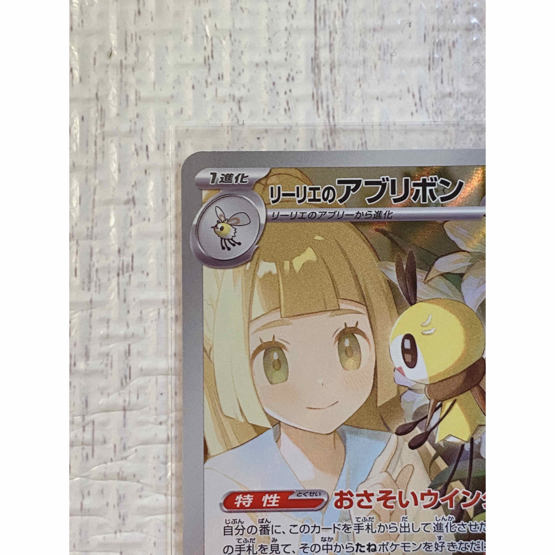 ポケモンカード sv9 リーリエのアブリボン(105/100) AR ポケモンカード sv9 リーリエのアブリボン(105/100) AR