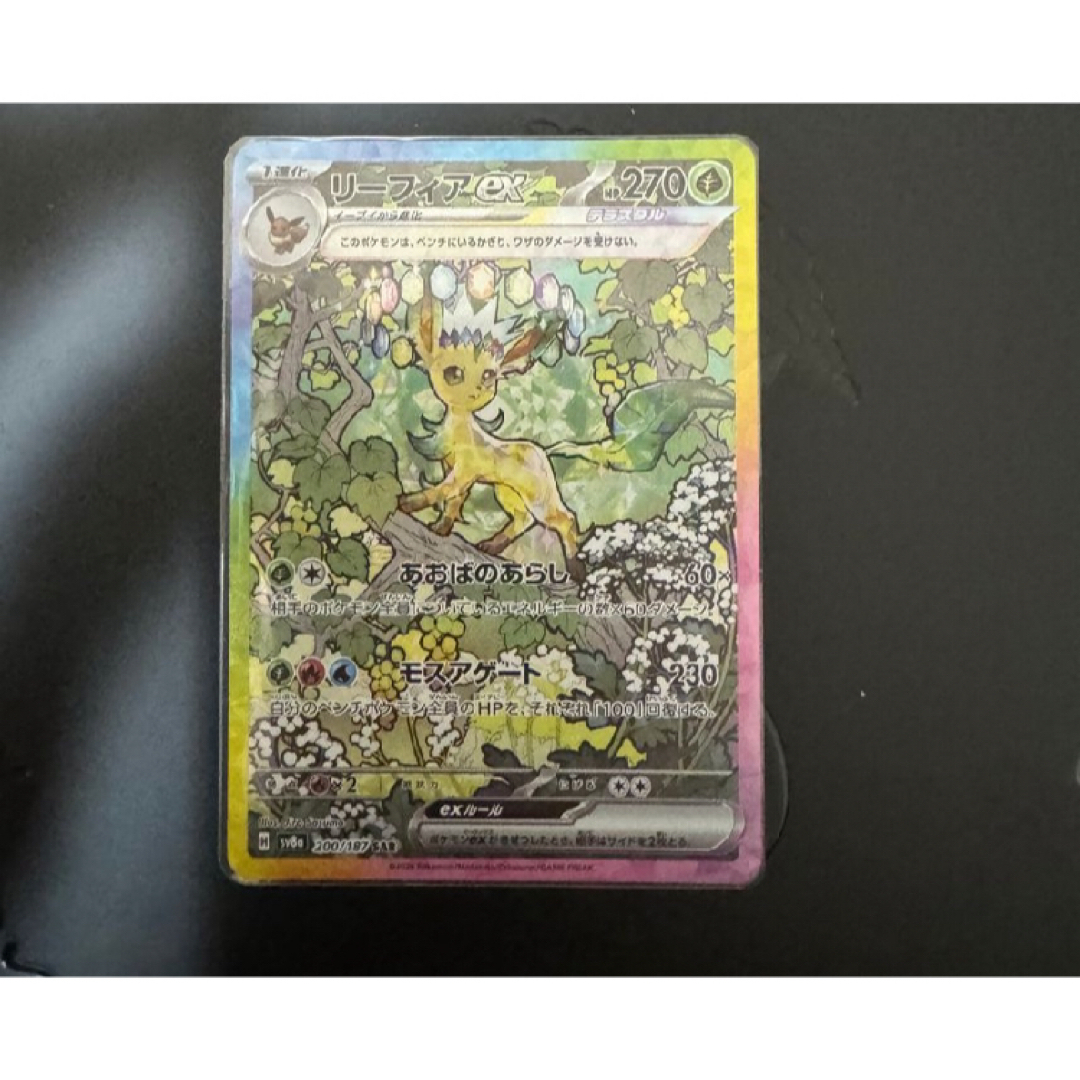 ポケモンカードゲーム】 sv8a 200 SAR リーフィアex ④ ポケモンカードゲーム】 sv8a 200 SAR リーフィアex ④