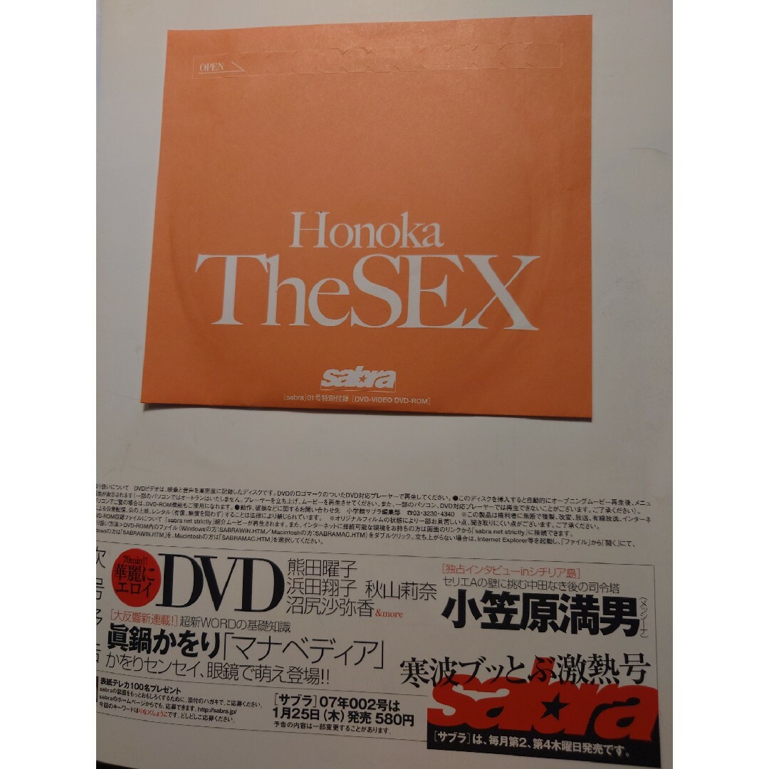 小学館(ショウガクカン)のサブラ 2007年1月25日号 エンタメ/ホビーの雑誌(音楽/芸能)の商品写真