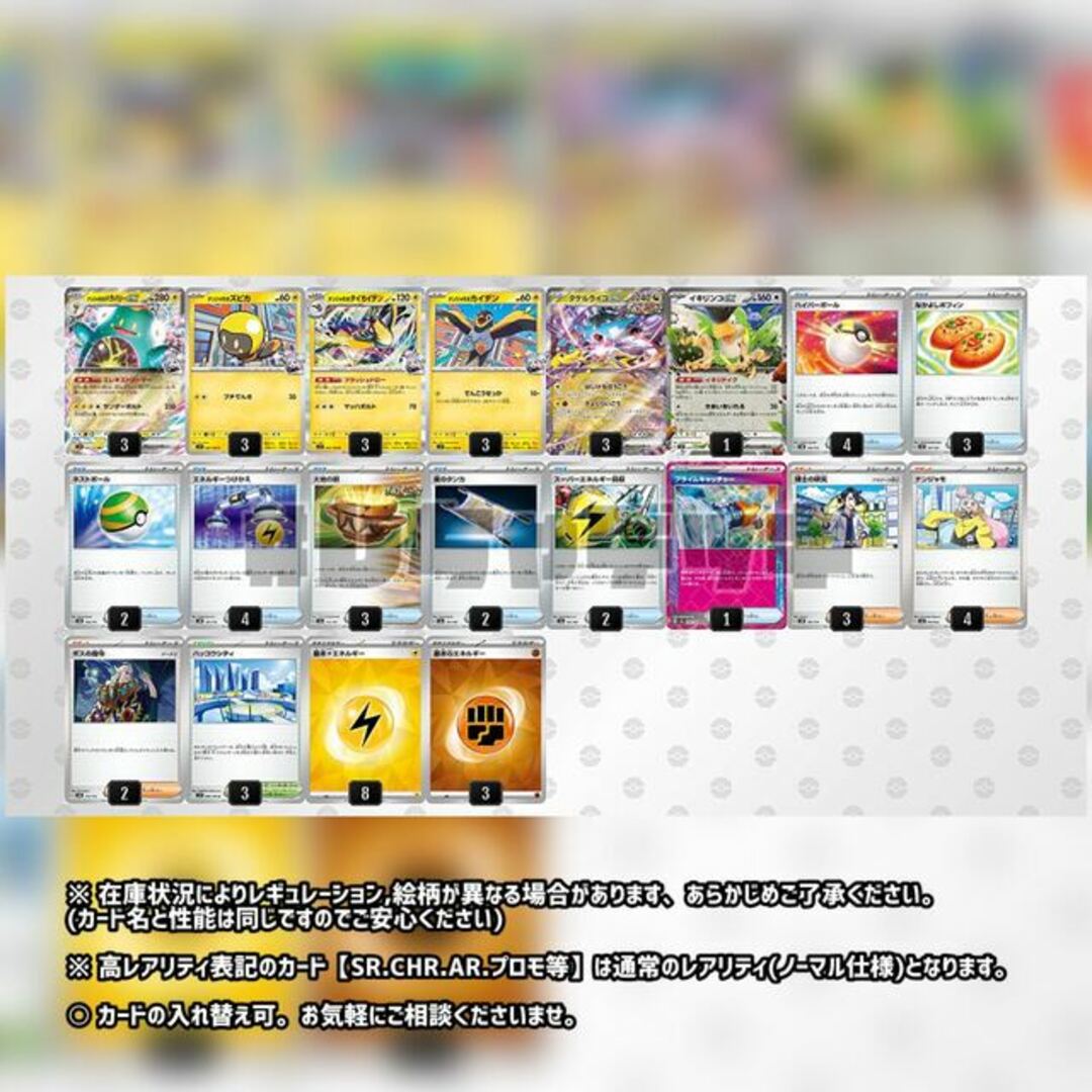 ポケモン - 【ポケカ四天王考案】 ナンジャモのハラバリーex ポケモン - 【ポケカ四天王考案】 ナンジャモのハラバリーex
