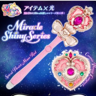 送料無料 通販 ファッション BANDAI - 美少女戦士セーラームーン ミラクルシャイニーシリーズ キャラクターグッズ