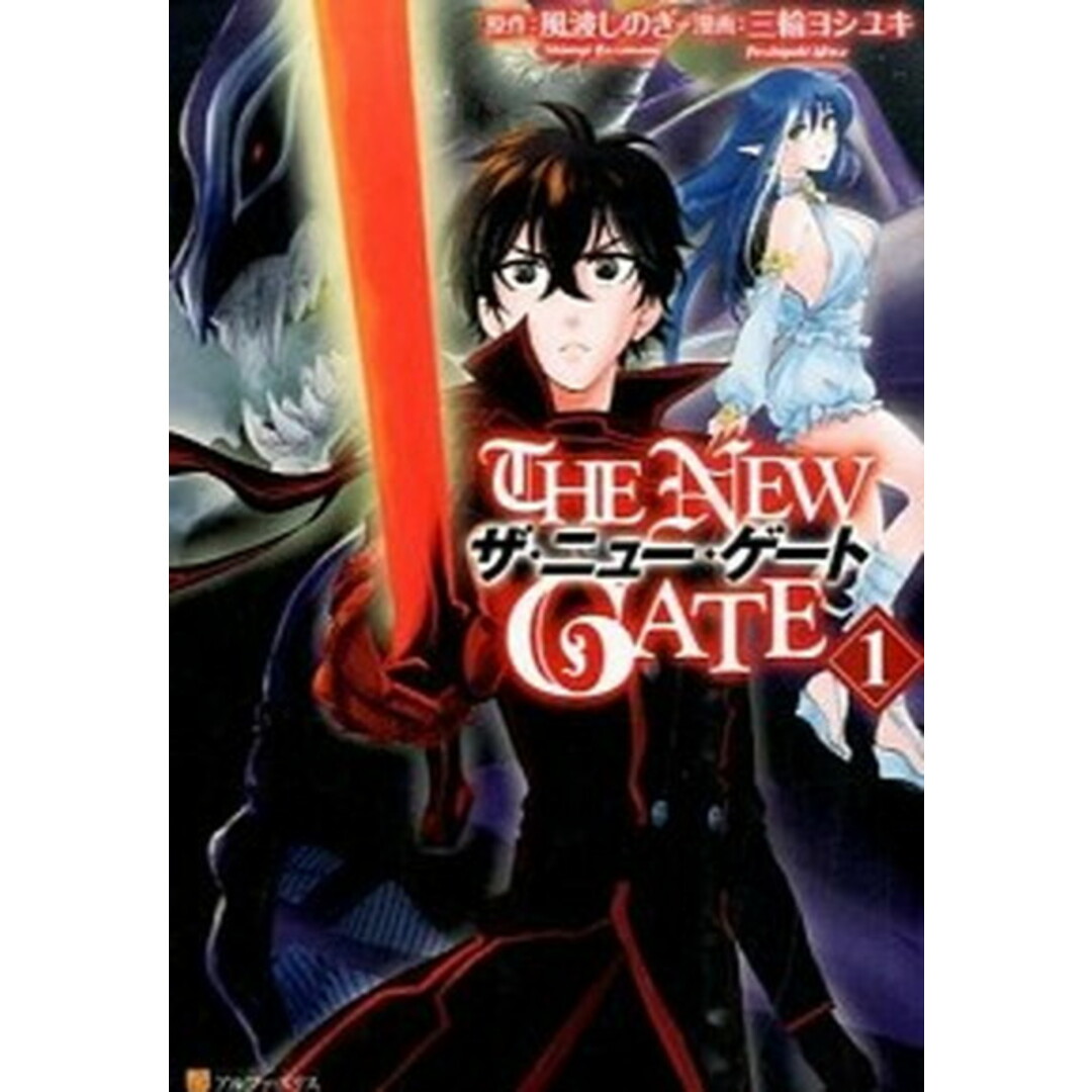 ザ・ニュー・ゲート THE NEW GATE コミック 1-15巻セット ザ・ニュー・ゲート THE NEW GATE コミック 1-15巻セット