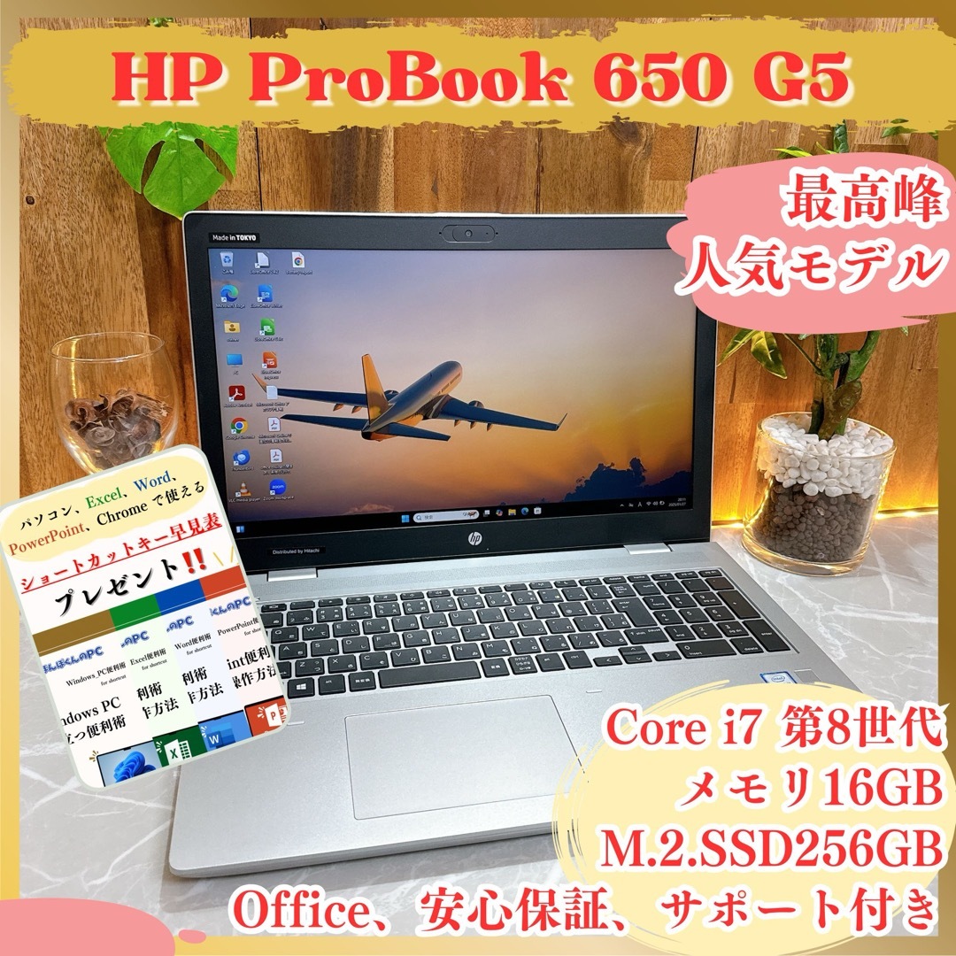 美品・最高峰 ‼️HP ProBook 650G5☘️ i7第8世代☘ノートパソコン 美品・最高峰 ‼️HP ProBook 650G5☘️ i7第8世代☘ノートパソコン