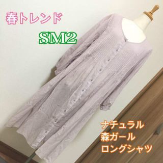 サマンサモスモス(SM2)の限定SALE‼️SM2⭐️春トレンド❣️ナチュラル、ワンピース(ひざ丈ワンピース)