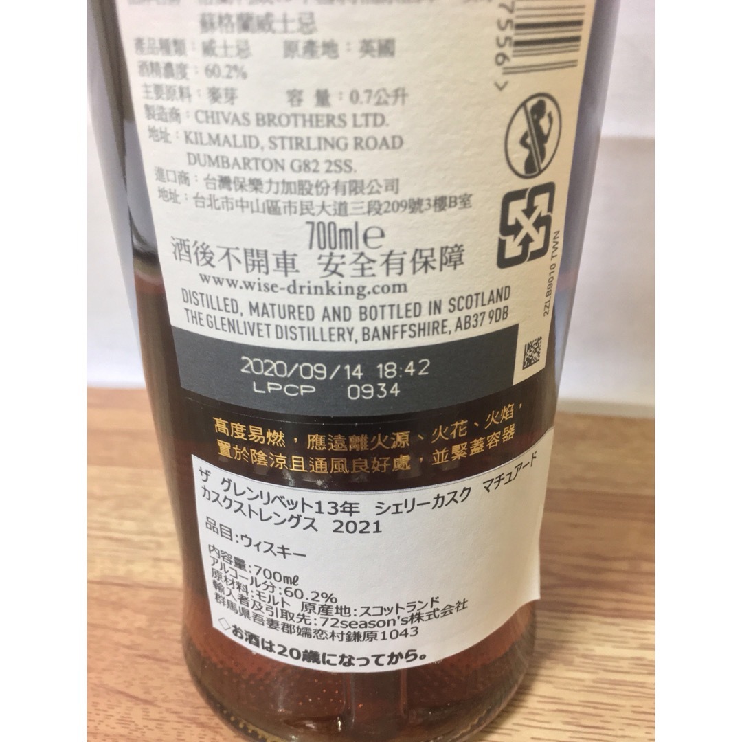 グレンリベット13年シェリーカスク カスクストレングス &16年 グレンリベット13年シェリーカスク カスクストレングス &16年