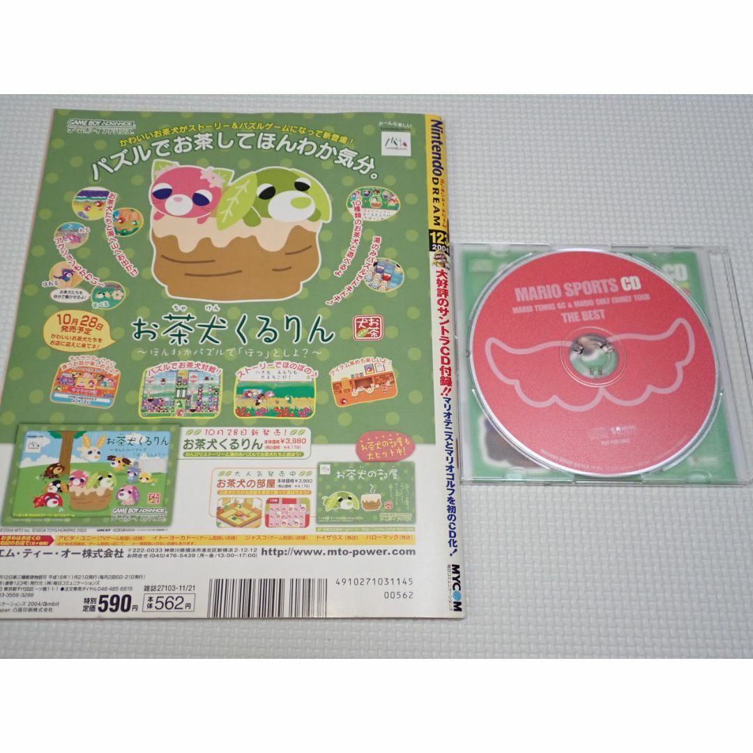 新作ウエア 本 ニンドリ 2004.11.21 vol.123 マリオスポーツCD付 ゲーム