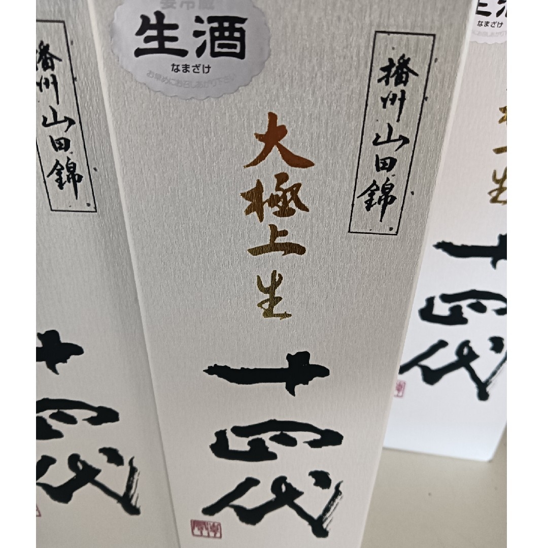 十四代 播州山田錦 十四代 播州山田錦